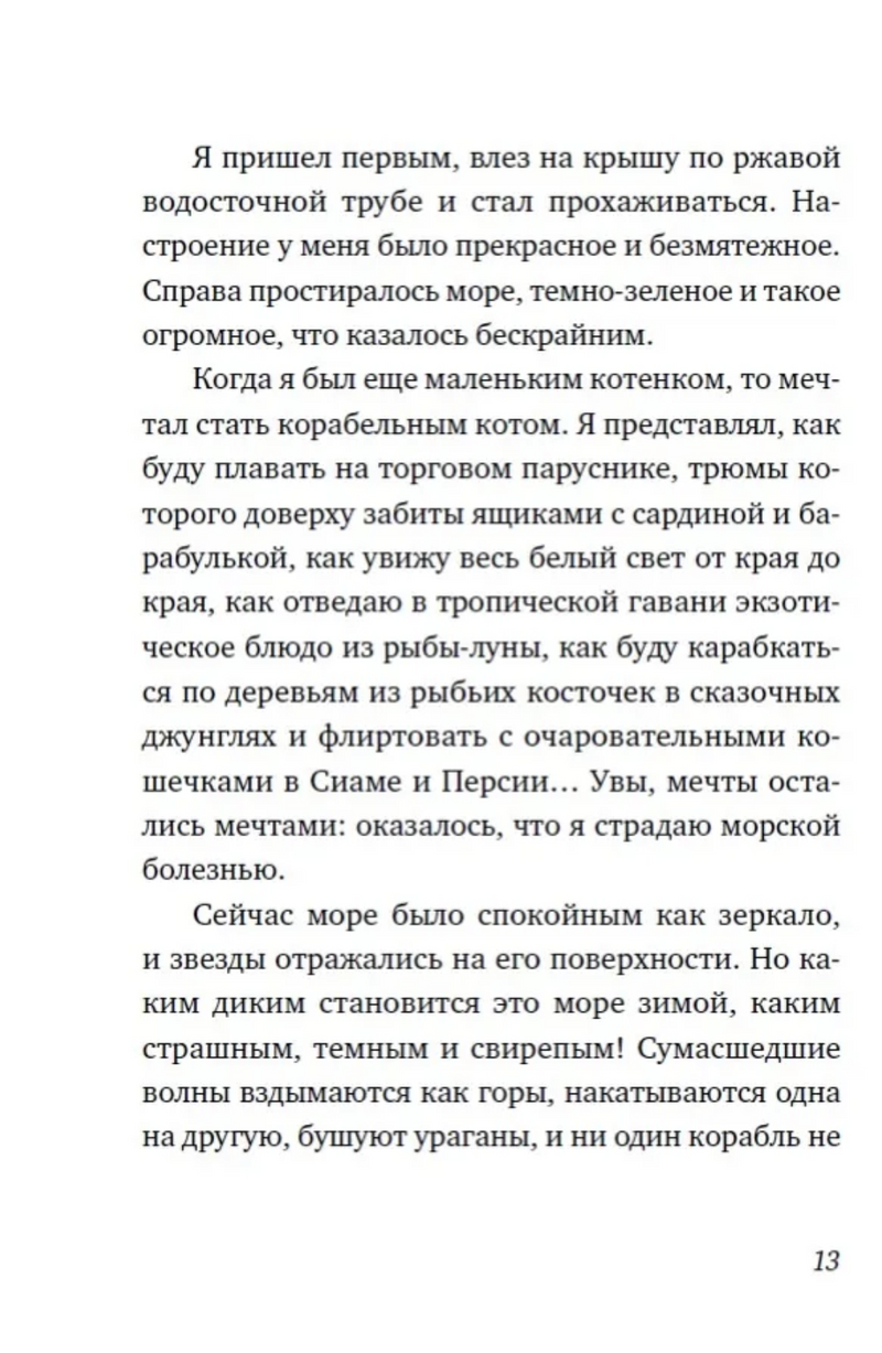 Последний чёрный кот. Тривизас Евгениос