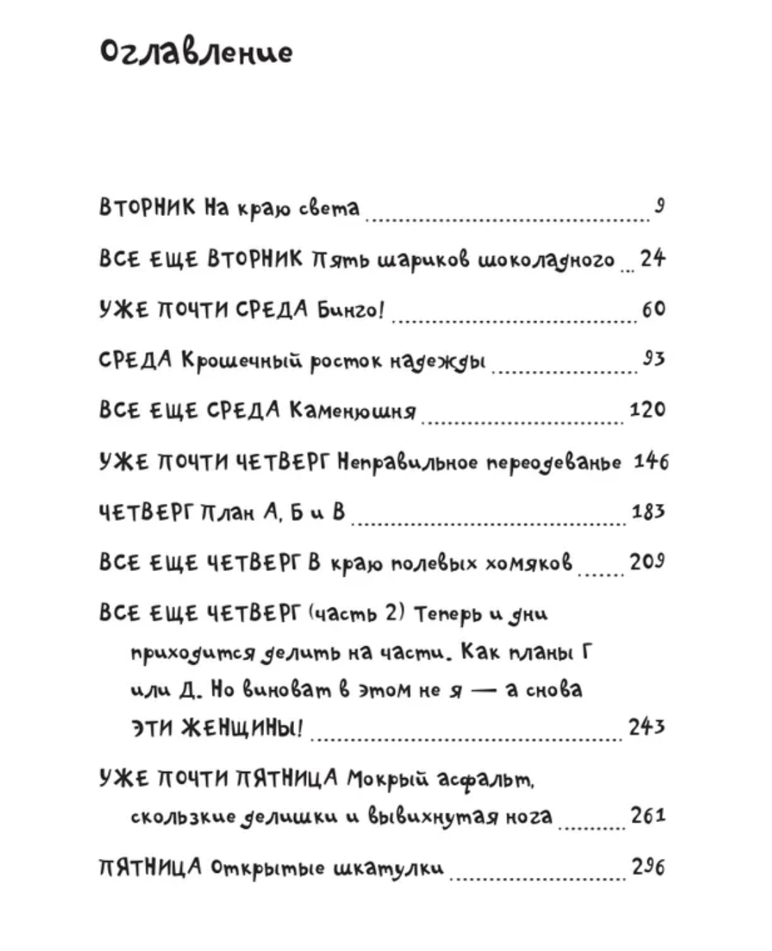 Рико, Оскар и разбитое сердце.  Штайнхёфель Андреас
