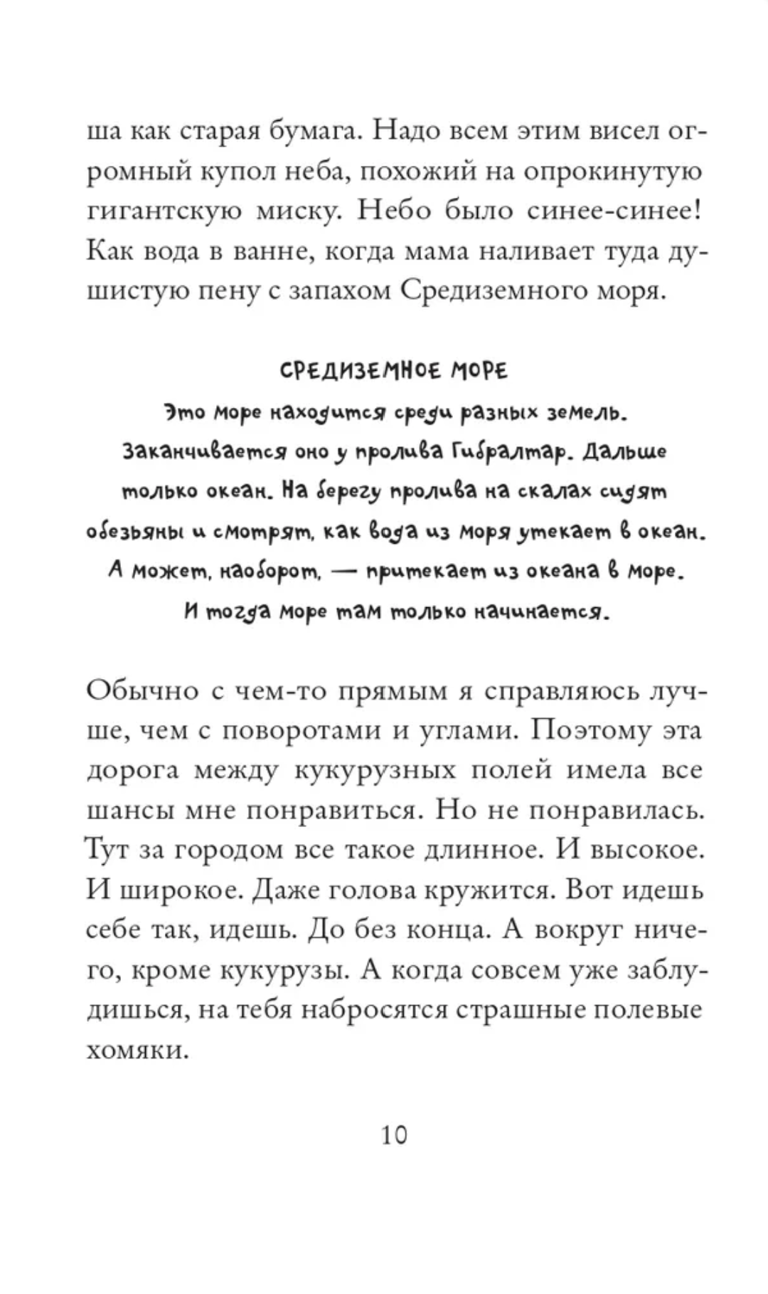 Рико, Оскар и разбитое сердце.  Штайнхёфель Андреас
