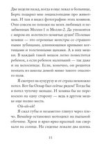 Рико, Оскар и разбитое сердце.  Штайнхёфель Андреас