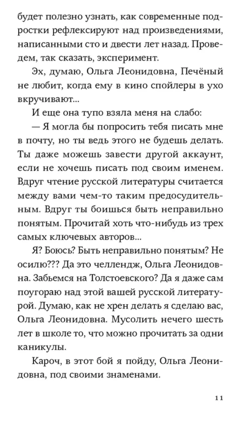 Спойлеры. Клишина Елена