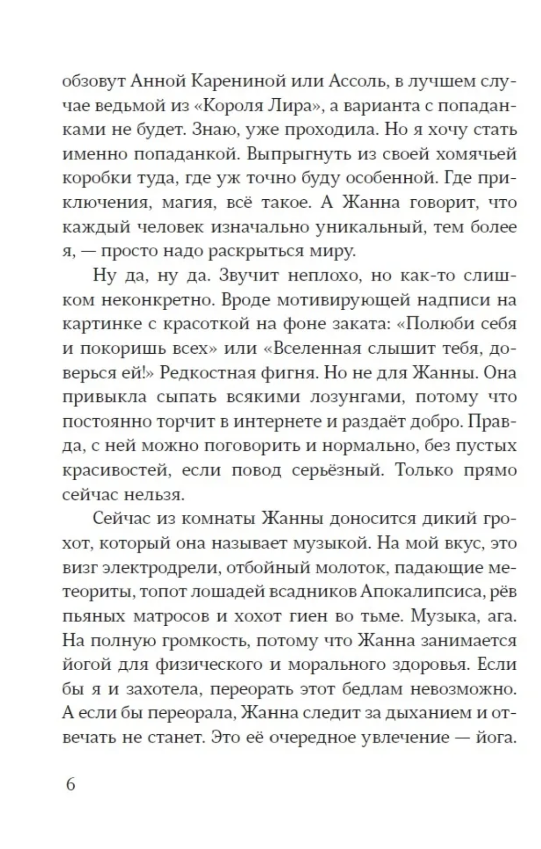 Я, не я, Жанна.  Зайцева Александра