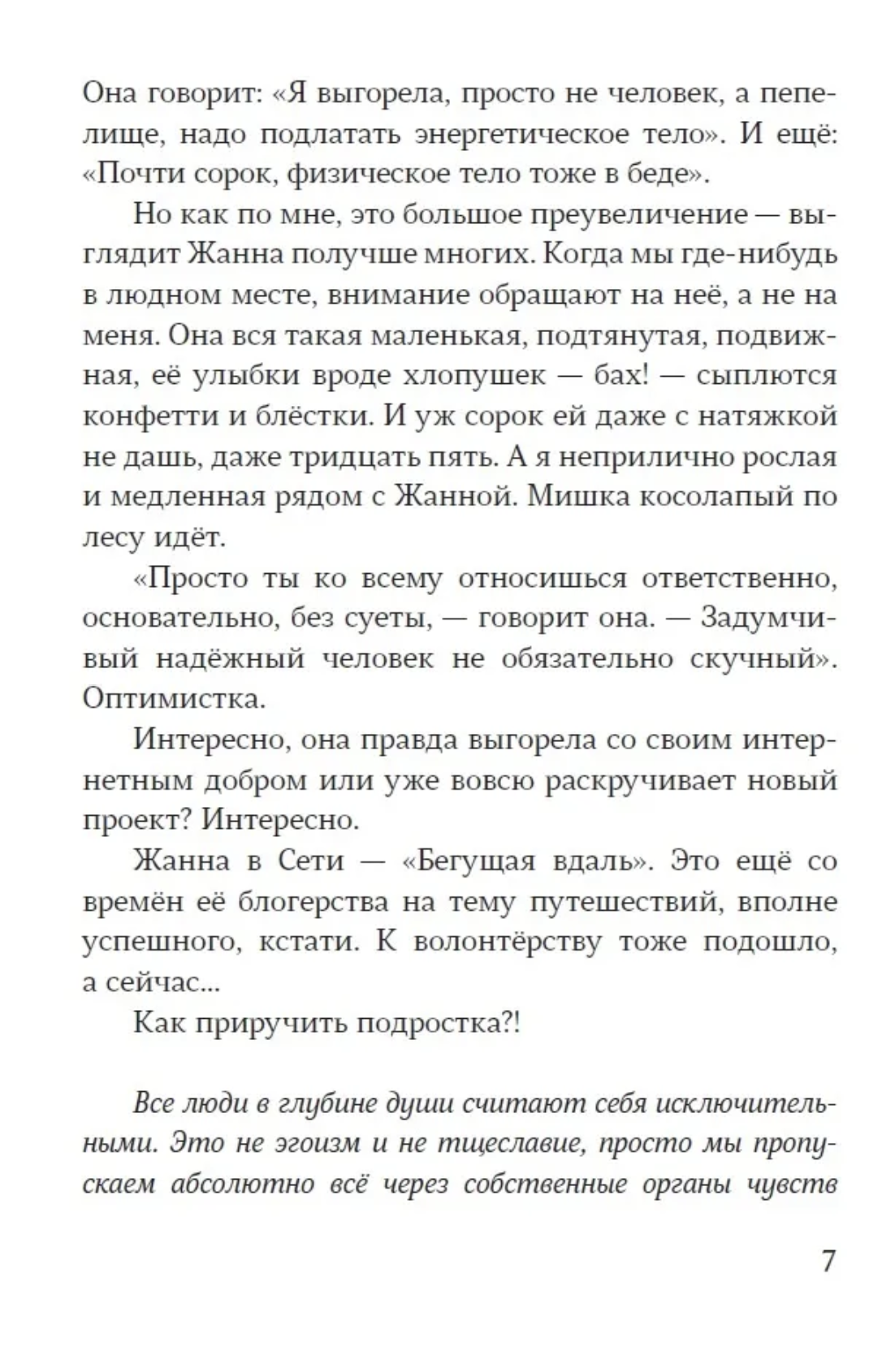 Я, не я, Жанна.  Зайцева Александра