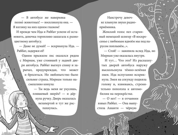 Школа магических зверей. Копай глубже! Маргит Ауэр