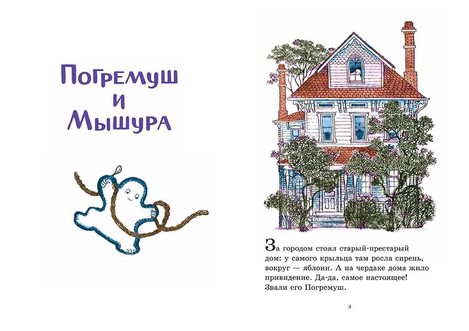 Симпатичное привидение. Тайер Джейн