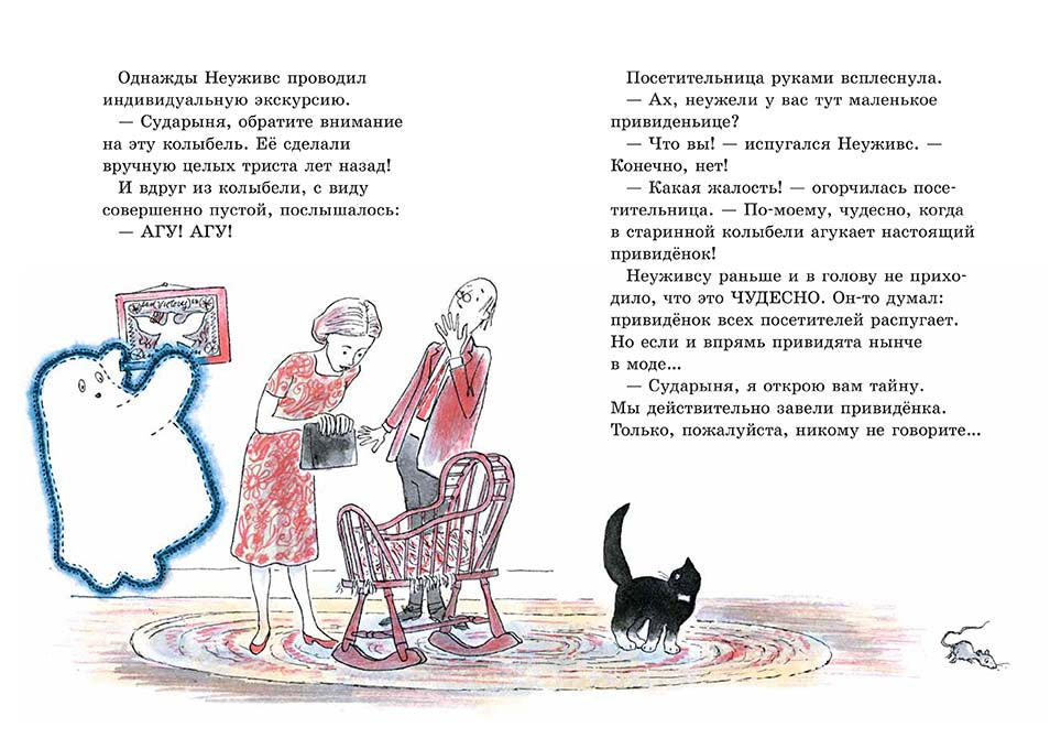 Симпатичное привидение. Тайер Джейн