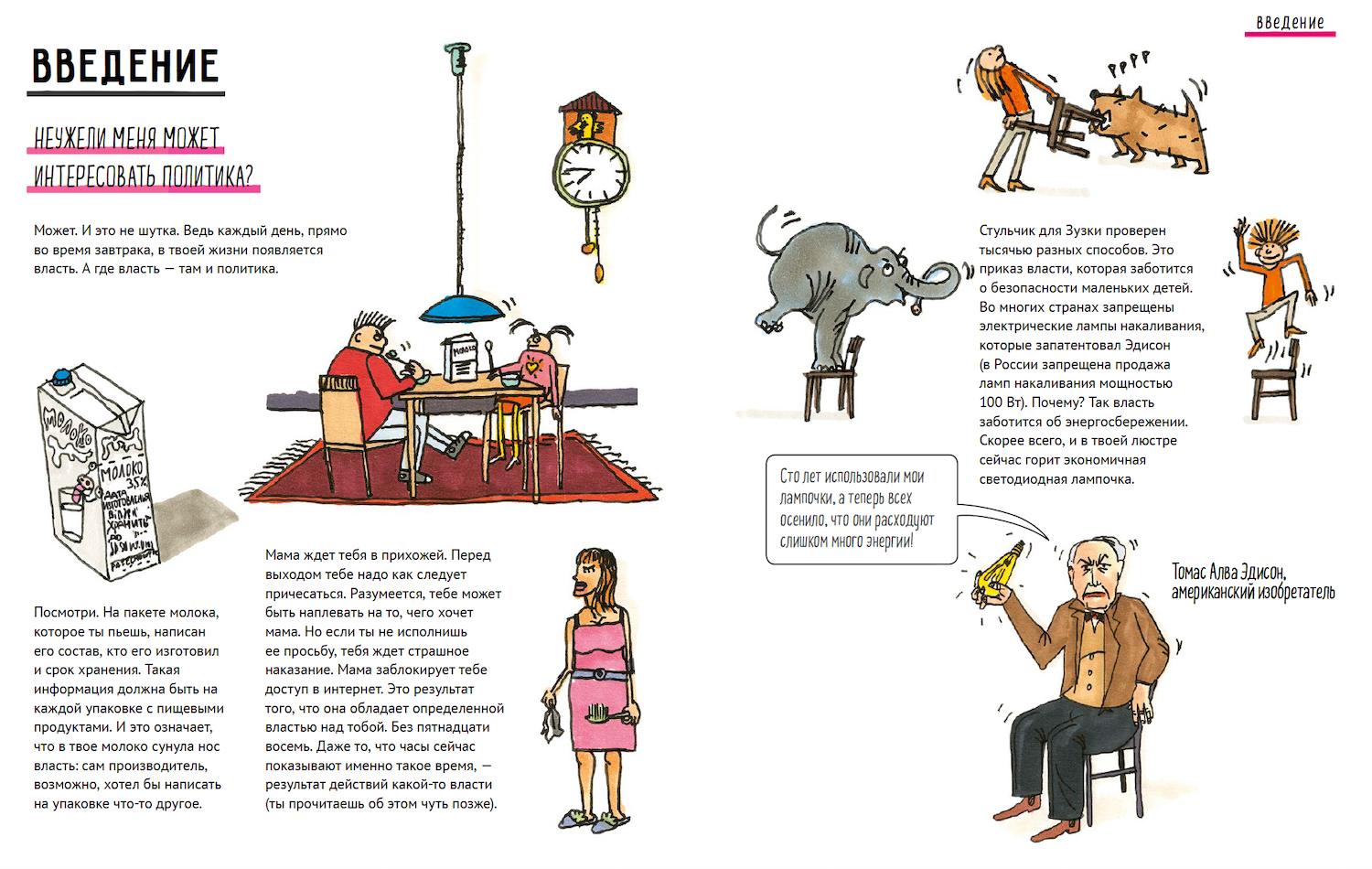 Политика. То, о чем взрослые тебе не рассказывают. Богусь Янишевский