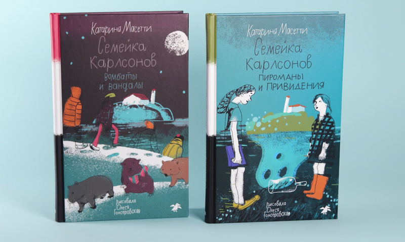 Семейка Карлсонов. Пироманы и привидения. Катарина Масетти (чать 1)