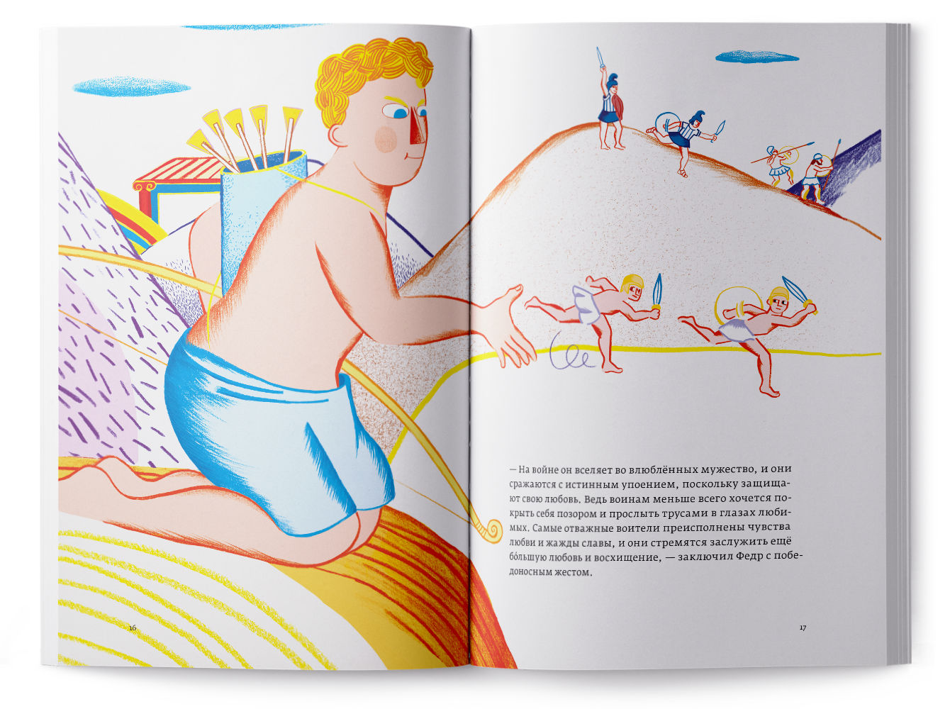 Влюбленный Сократ. Салим Мокаддам