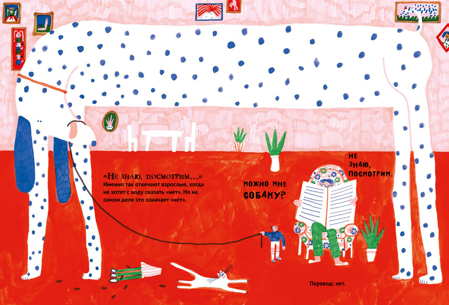 Спроси у папы. И другие загадочные фразы взрослых. Краткий разговорник, который поможет тебе разобраться. Давид Кали