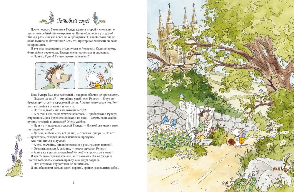 Тильда Яблочное Семечко. Погоня за удачей.  Андреас Х. Шмахтл