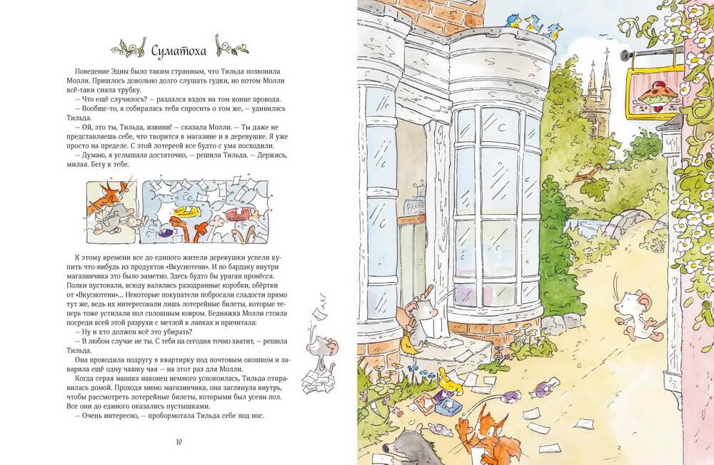 Тильда Яблочное Семечко. Погоня за удачей.  Андреас Х. Шмахтл