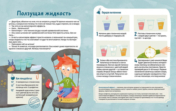 Весёлые опыты по физике. Детские энциклопедии с Чевостиком. Федор Молюков, Александра Балашова