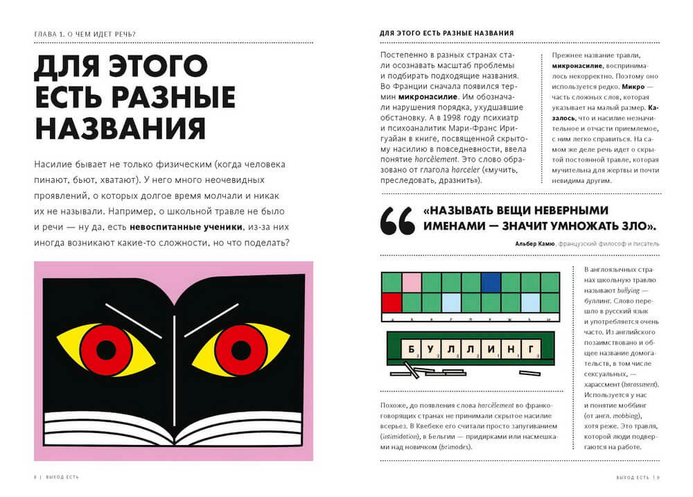Выход есть. Как распознать насилие и начать действовать. Эмма Старк, Мария Фраде