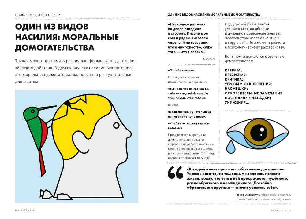 Выход есть. Как распознать насилие и начать действовать. Эмма Старк, Мария Фраде