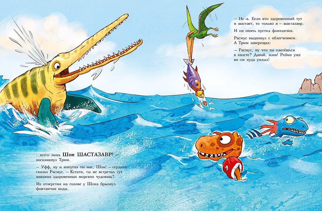 Друзья-динозаврики: Заплыв. Мэле Ларс