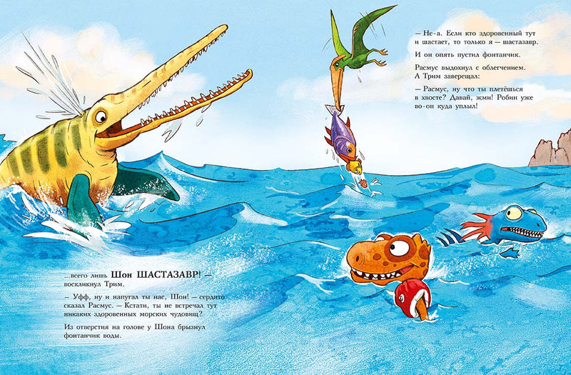 Друзья-динозаврики: Заплыв. Мэле Ларс