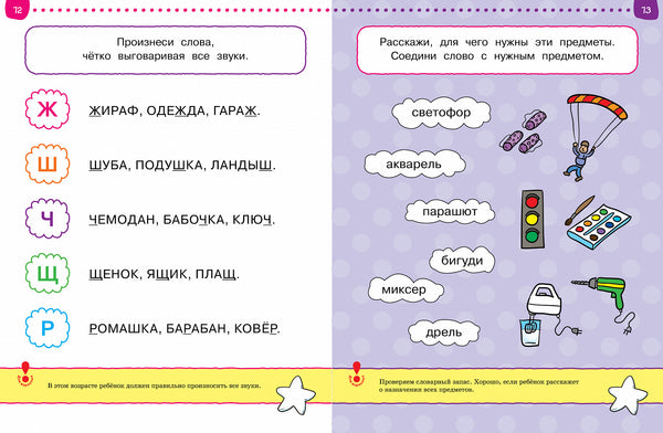 Первые шаги. Тесты для детей 5-6 лет. Ольга Земцова