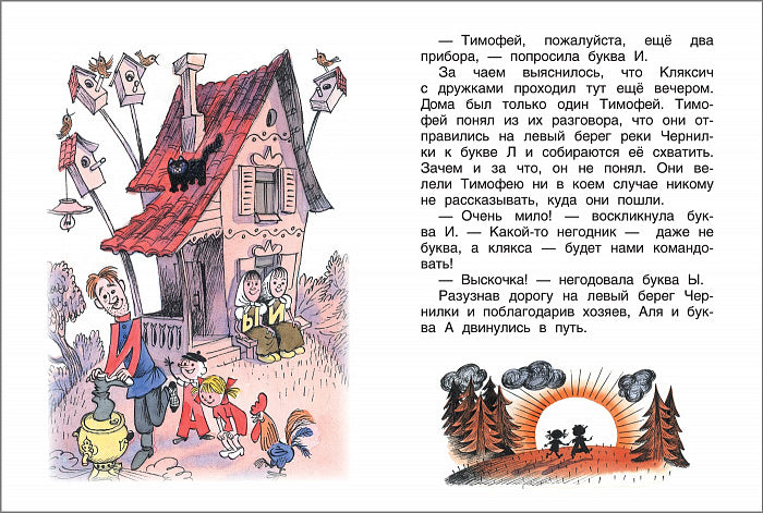 Аля, Кляксич и буква А. Токмакова И. Внеклассное чтение