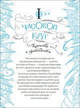 Часодейная книга (Часодеии). Щерба Н.В.