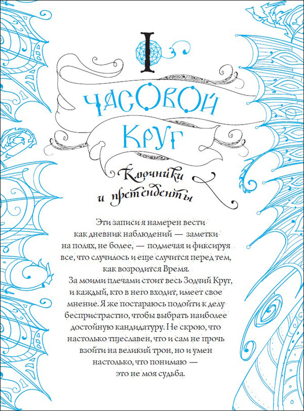 Часодейная книга (Часодеии). Щерба Н.В.