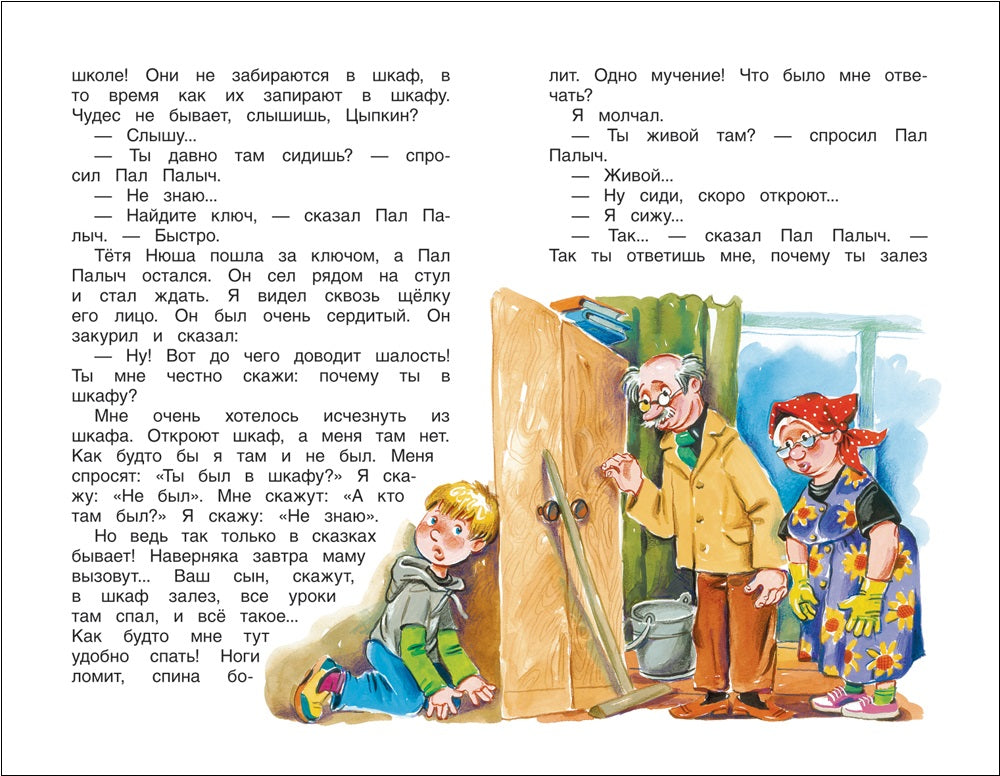 Тетрадки под дождем. Голявкин В. Внеклассное чтение