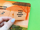 Мир вокруг. Серия Маленькие почемучки (книжки с клапанами).