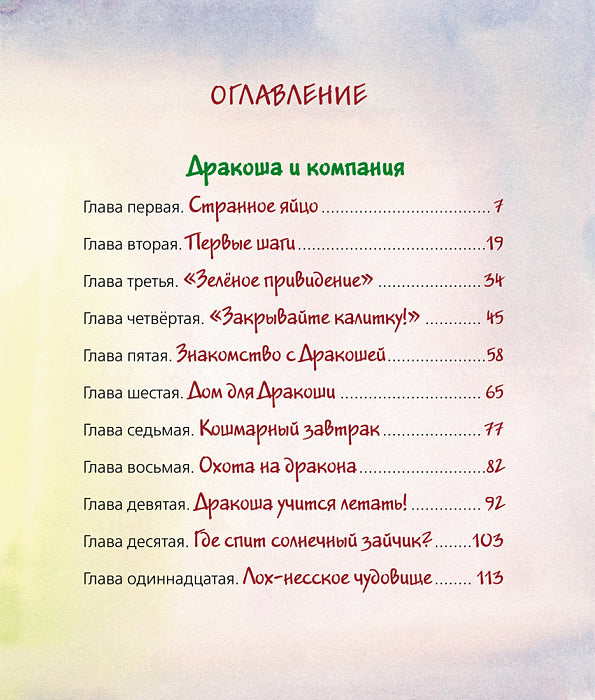 Всё о Дракоше. Андрей Усачёв., Антон Березин
