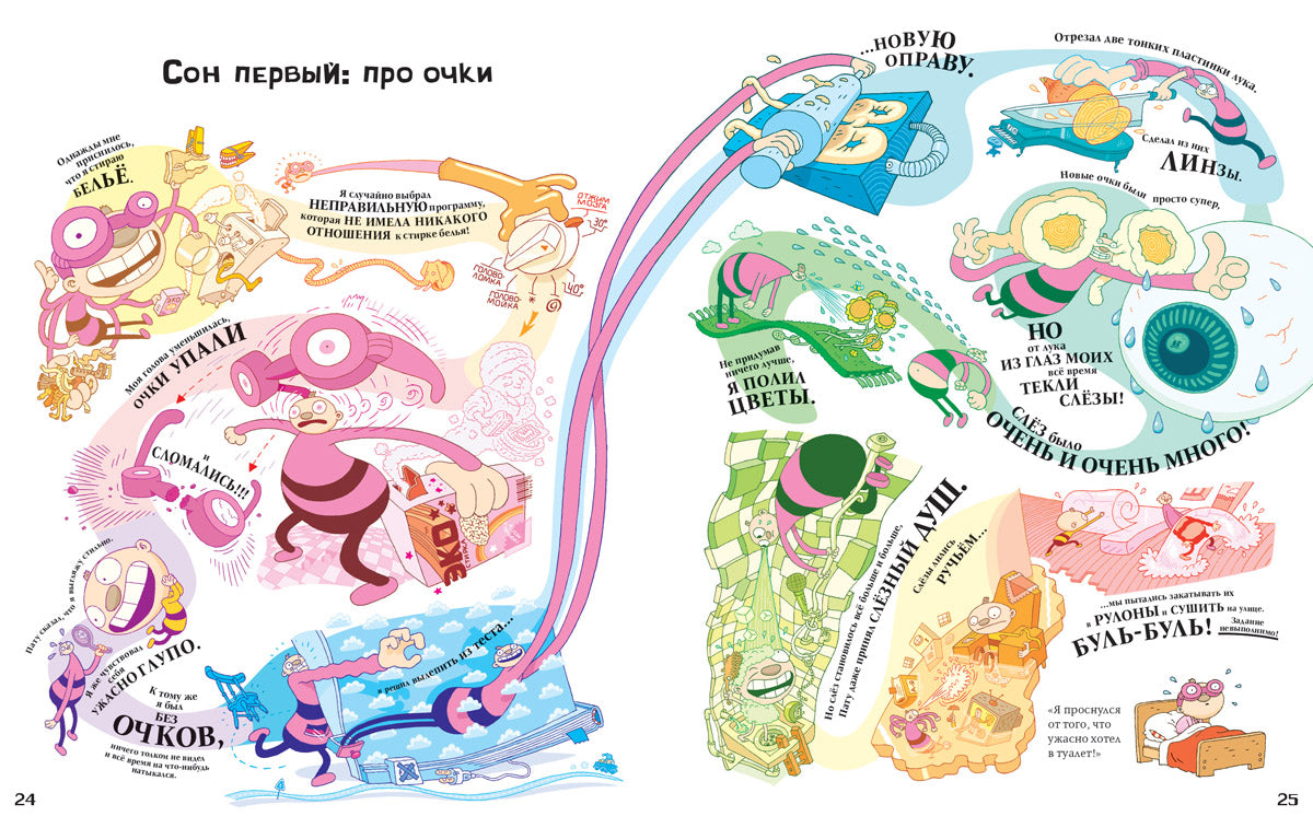 Тату и Пату: инструкция по засыпанию. Хавукайнен Айно, Тойвонен Сами