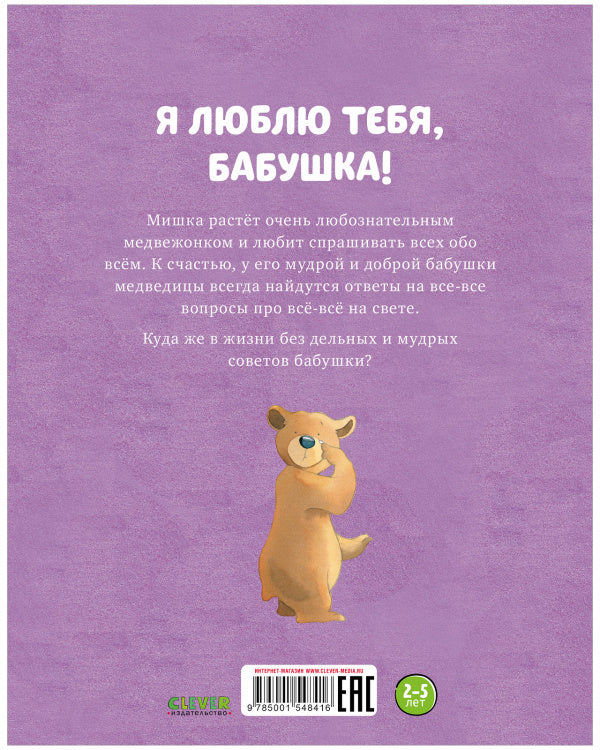 Я люблю тебя, бабушка!  Харкер Джиллиан