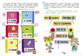 Детектив с наклейками. А упала, Б пропала. Выпуск 2