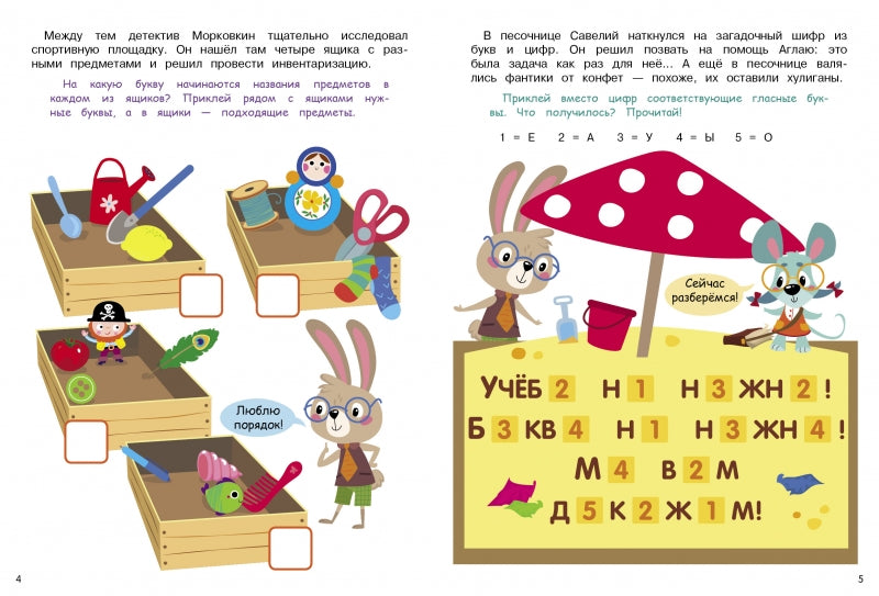 Детектив с наклейками. А упала, Б пропала. Выпуск 2