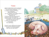 Басни. Крылов И. А. Внеклассное чтение