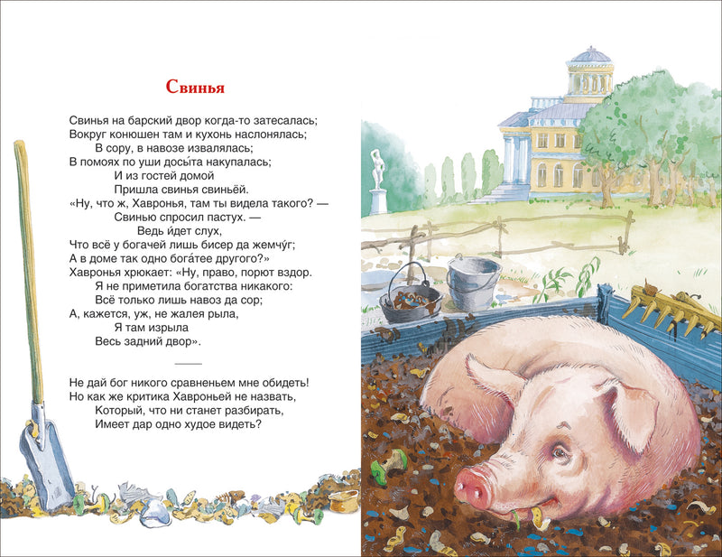 Басни. Крылов И. А. Внеклассное чтение