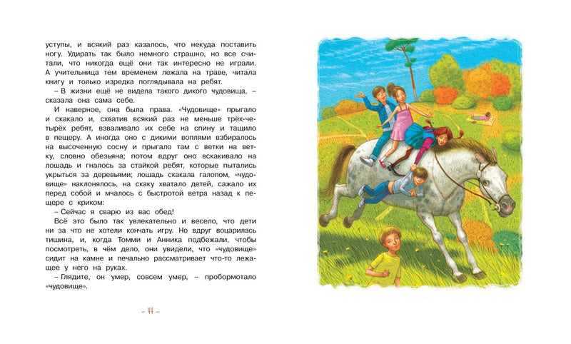Пеппи Длинныйчулок собирается в путь. Астрид Линдгрен