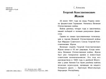 Рассказы о полководцах. Сергей Алексеев. Внеклассное чтение