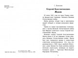 Рассказы о полководцах. Сергей Алексеев. Внеклассное чтение