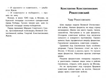 Рассказы о полководцах. Сергей Алексеев. Внеклассное чтение