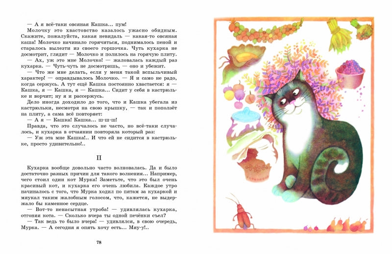 Аленушкины сказки. Дмитрий Мамин-Сибиряк. Серия ДХЛ