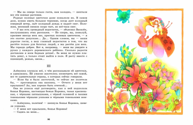 Аленушкины сказки. Дмитрий Мамин-Сибиряк. Серия ДХЛ