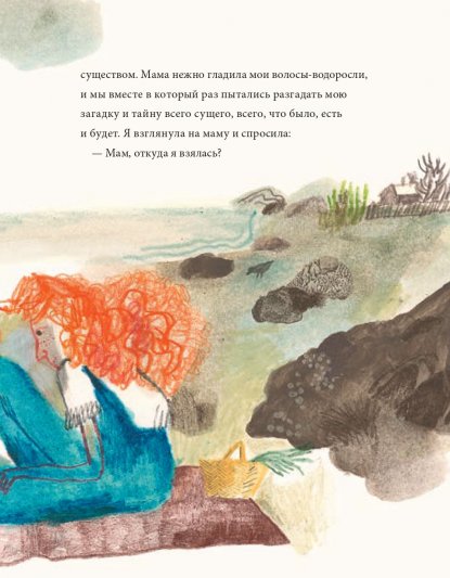 Анни Ламсден, девочка из моря. Дэвид Алмонд