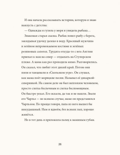Анни Ламсден, девочка из моря. Дэвид Алмонд