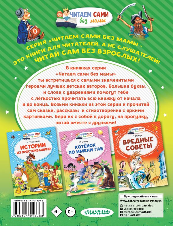 Айболит. К. Чуковский (Читаем сами без мамы)