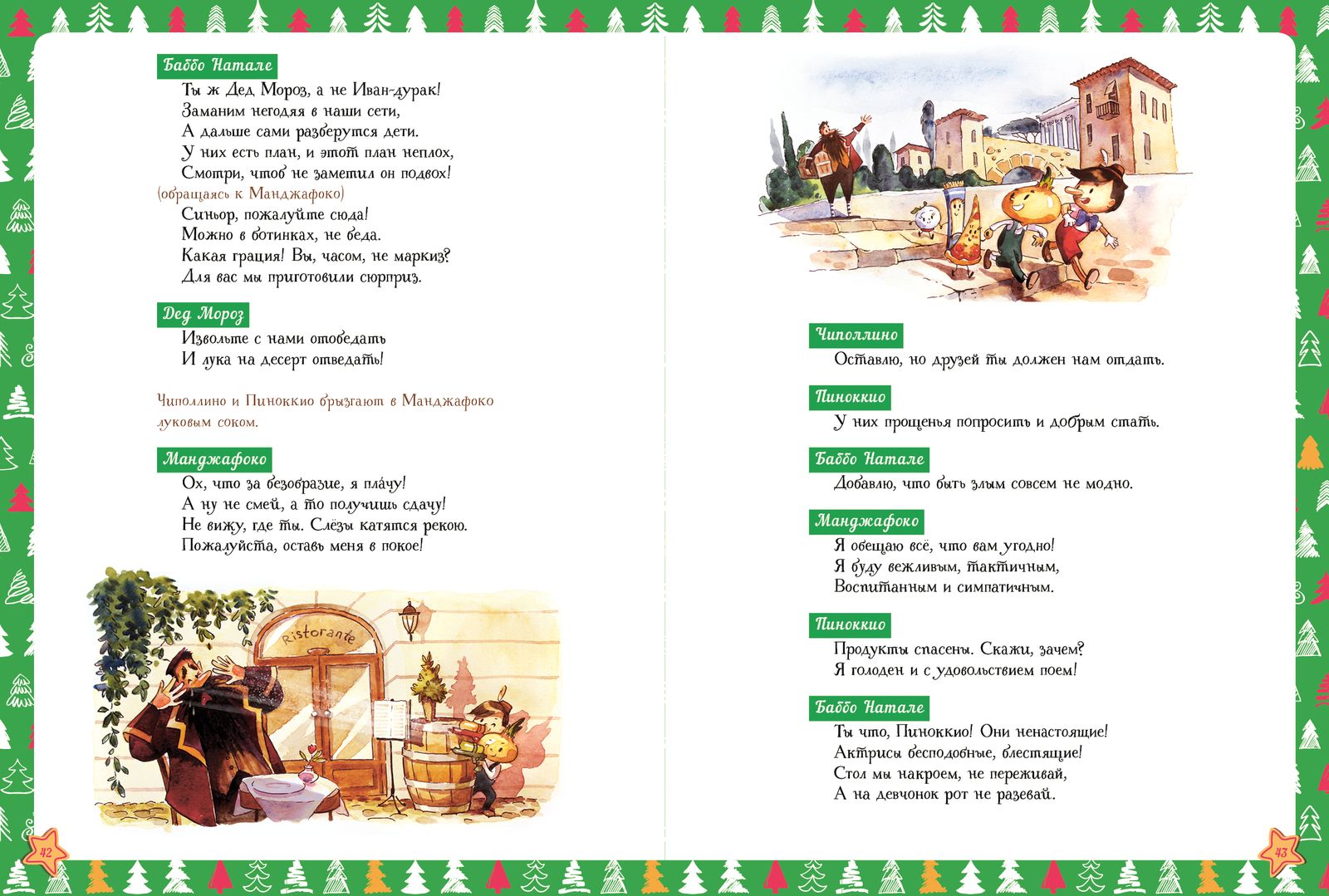 Чудеса под Новый год! 3 весёлых сценария для домашнего праздника. Мерзленко В.