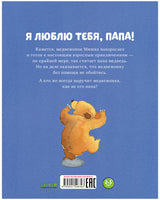 Я люблю тебя, папа!  Харкер Джиллиан