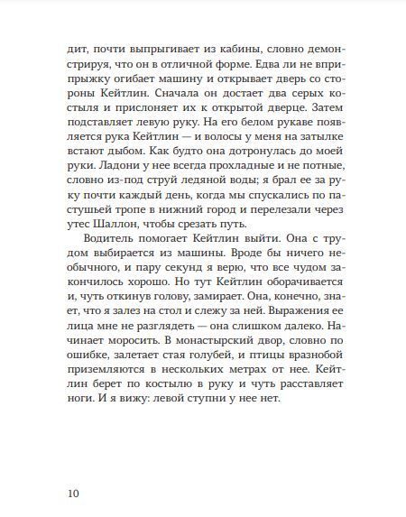 Падение. Провост Анне
