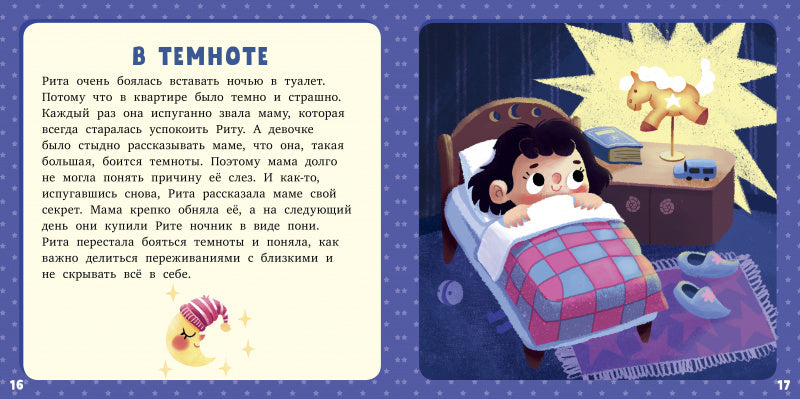 17 историй и сказок для первого чтения. Такие разные эмоции.  Данилова Л.