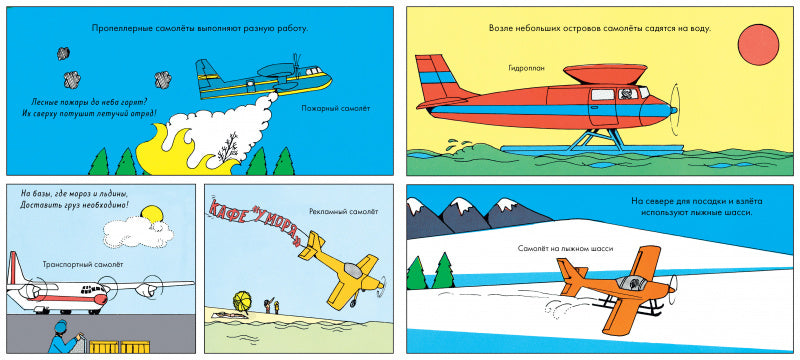 Самолеты. Книжки-картинки Гейл Гиббонс.