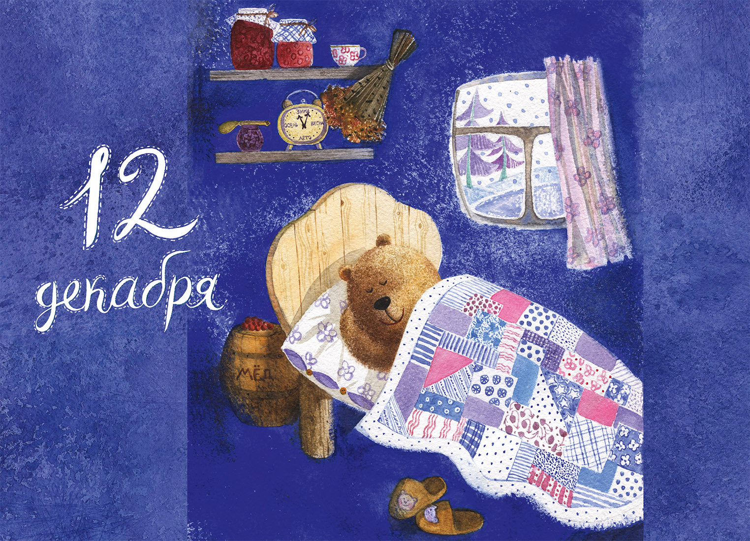 Календарь ожидания нового года. Фадеева Ольга