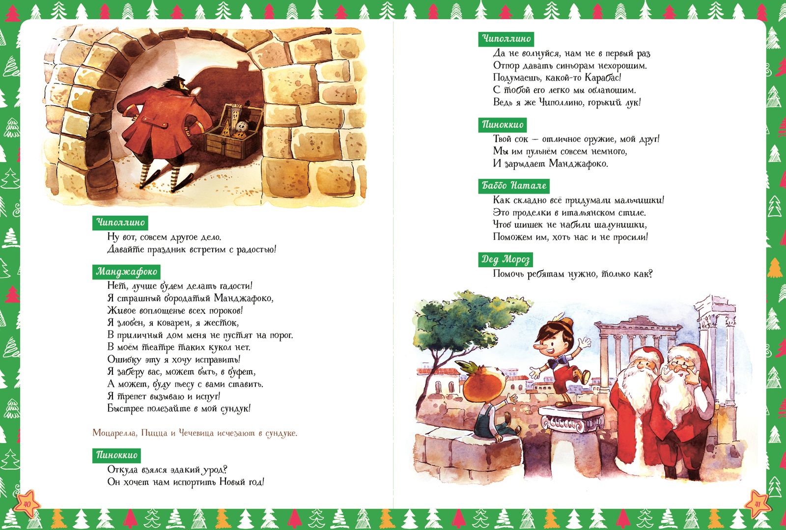 Чудеса под Новый год! 3 весёлых сценария для домашнего праздника. Мерзленко В.